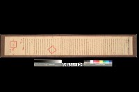 光緒十三年台灣府正堂程「為轉飭事」札恒春縣藏品圖，第9張